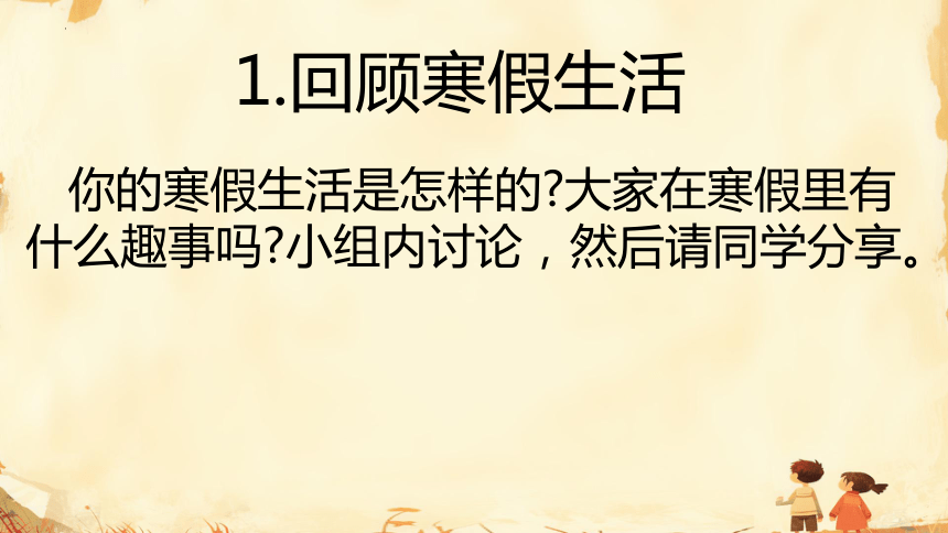 小学生主题班会  开学第一课 全力以赴新学期 课件(共16张PPT)