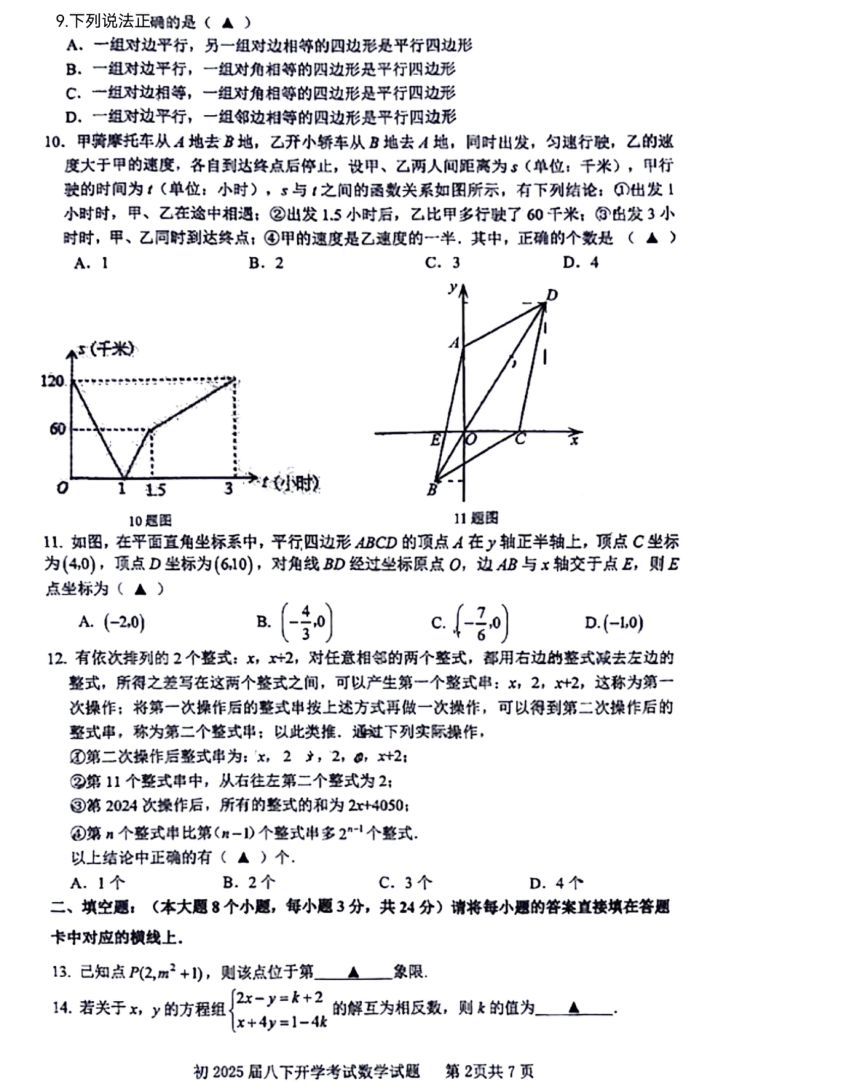 重庆市南开中学2023--2024学年八年级下学期入学考试数学试卷（PDF版，无答案）