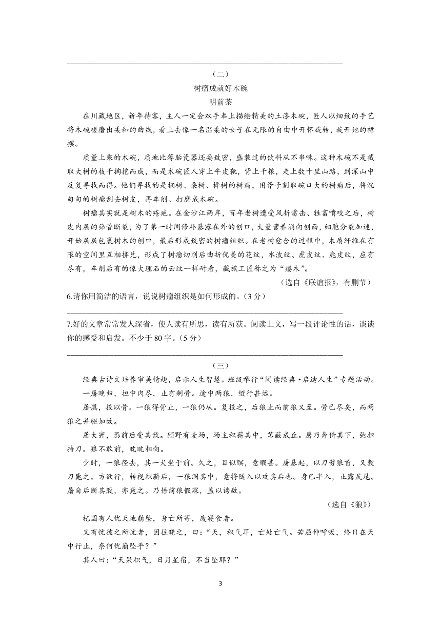 山西省忻州市多校2023-2024学年七年级上学期期末语文试题（含答案）