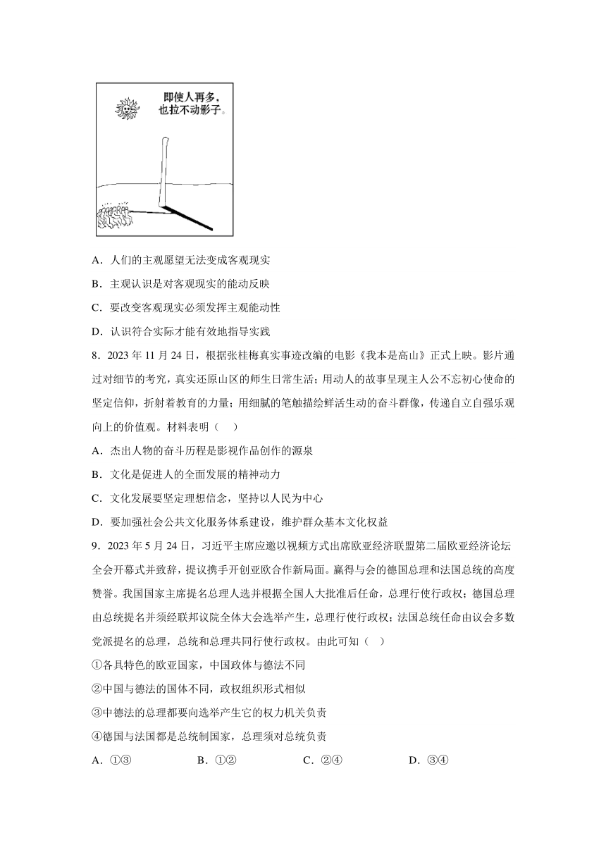 江苏省南京市六校联合体2023-2024学年高二上学期期末联考政治试题（含解析）