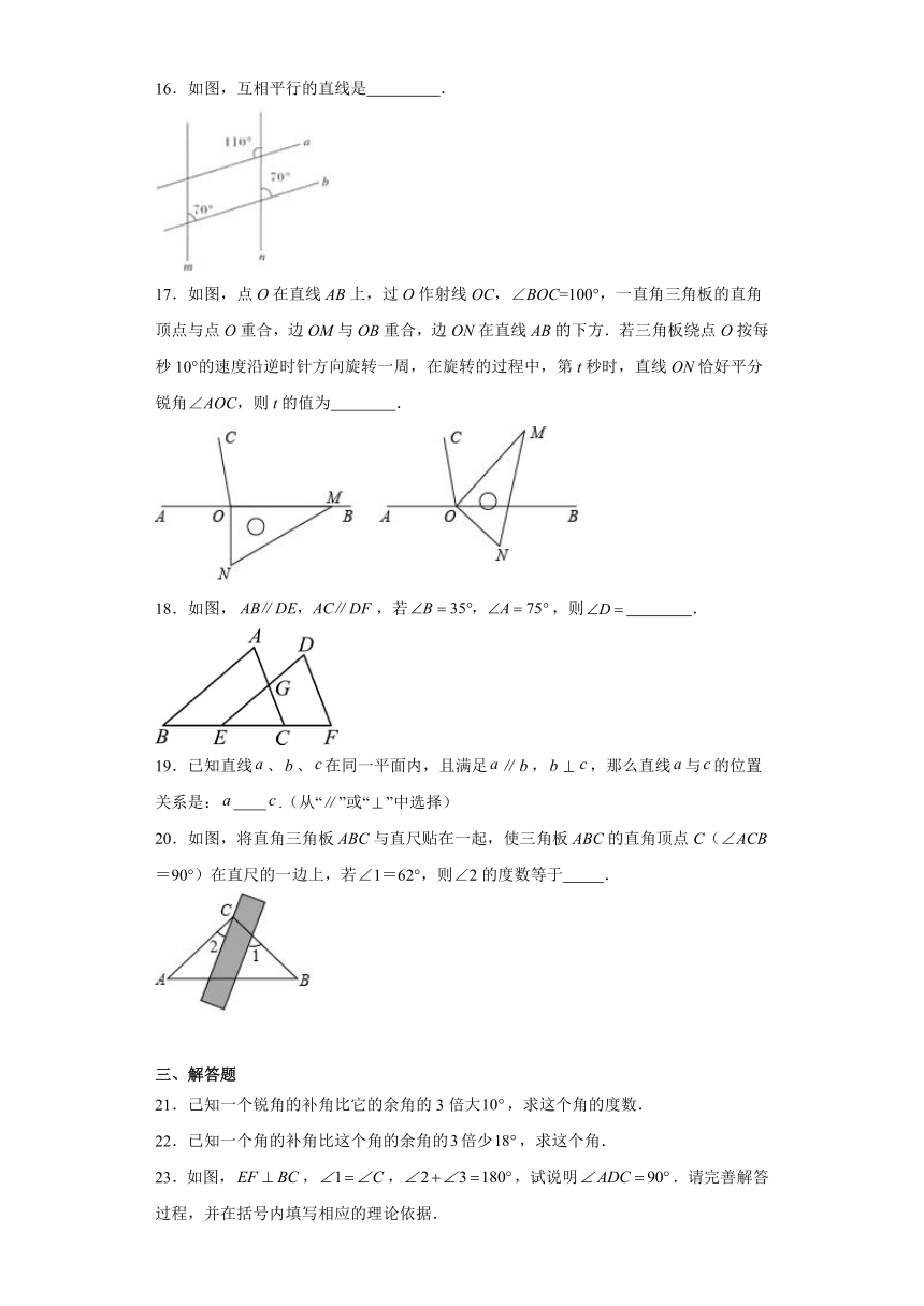 北师大版（2012）数学七年级下册第二章相交线与平行线章节拔高练习（含简单答案）