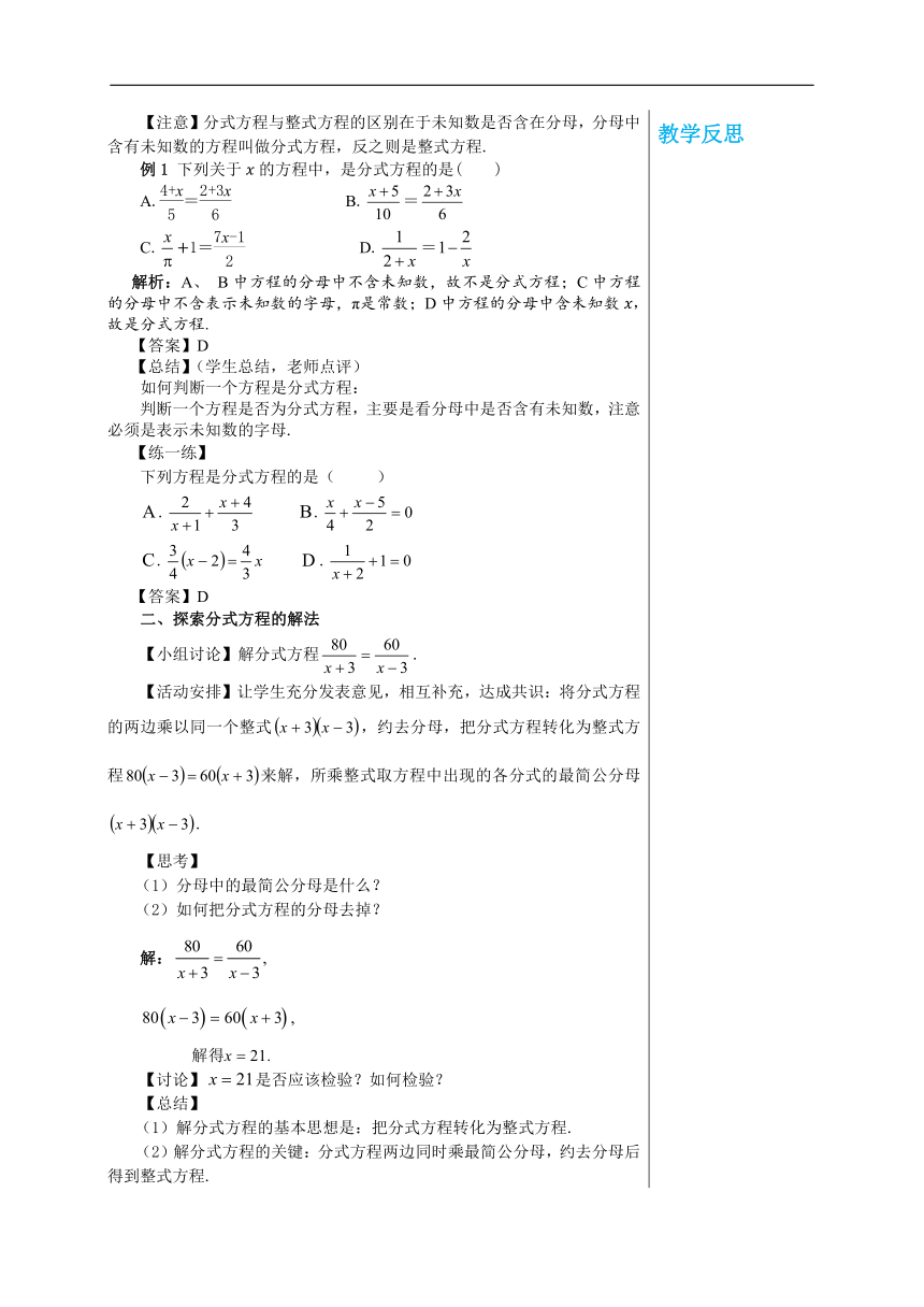 第16章分式16.3可化为一元一次方程的分式方程（第1课时） 教学详案--华师大版数学八年级（下）