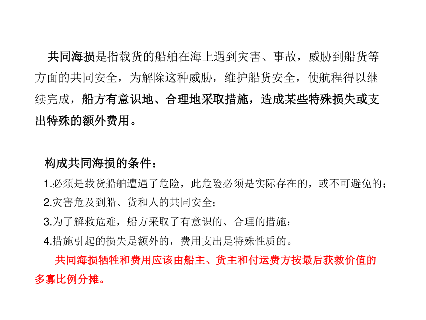 第12章 国际货运保险   课件(共47张PPT)-《新编国际贸易理论与实务》同步教学（高教版）