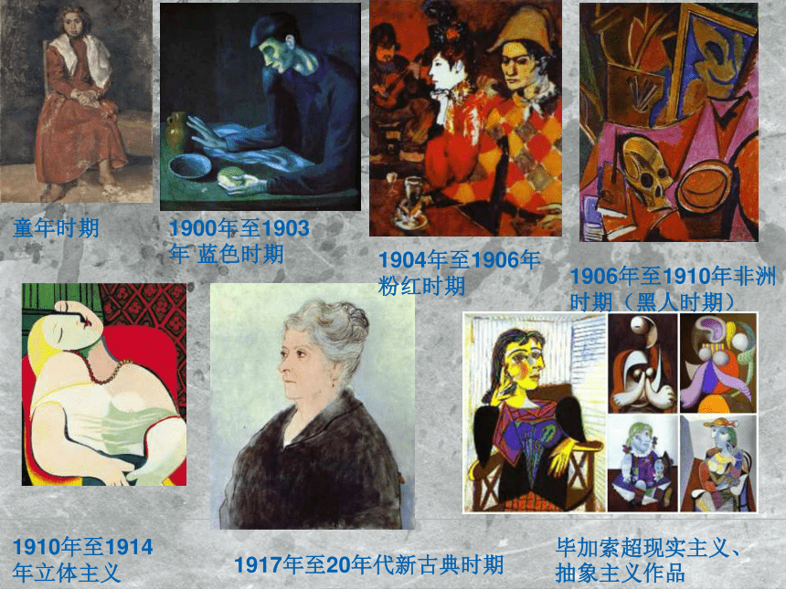 格尔尼卡-毕加索 课件(共31张PPT) 人美版初中美术七年级下册