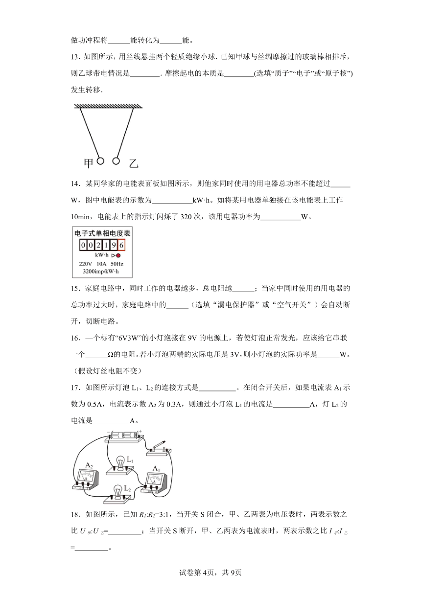 黑龙江省绥化市第八中学校2023-2024学年九年级(五四学制)上学期期末测查考试物理试题（含解析）