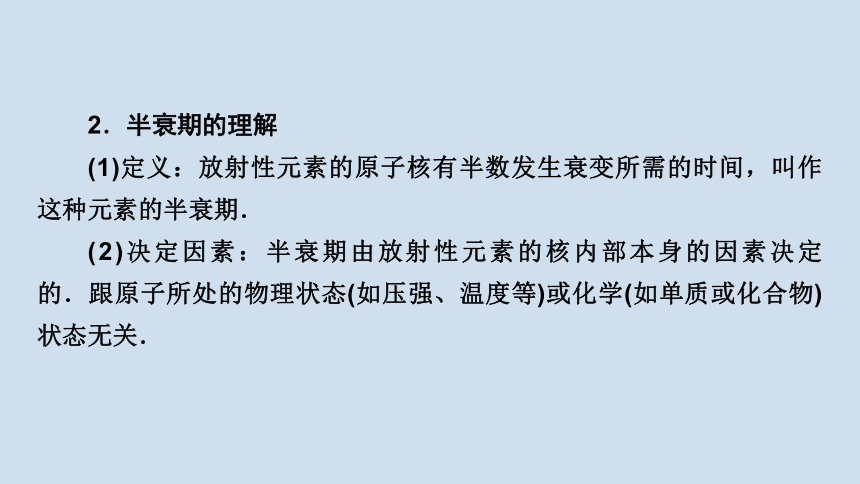 第五章　原子核 复习小结 课件 --人教版高中物理选择性必修第三册