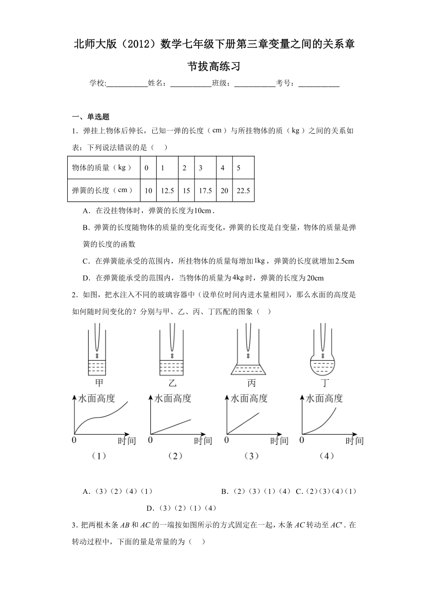 北师大版（2012）数学七年级下册第三章变量之间的关系章节拔高练习（含答案）