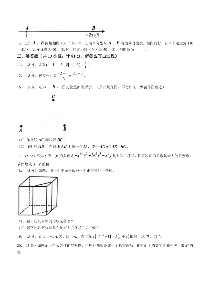 陕西省渭南市临渭区渭南市初级中学2023-2024学年七年级上学期期末数学试题（含答案）