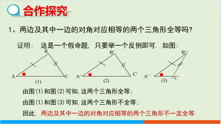 1.2 直角三角形（第2课时） 教学课件 --北师大版初中数学八年级（下）