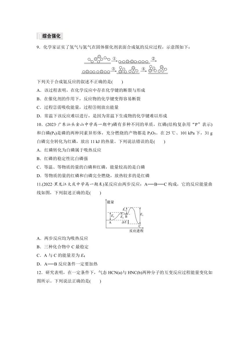 第六章 第一节 第1课时　化学反应与热能 课后练（含答案）—2024春高中化学人教版必修二