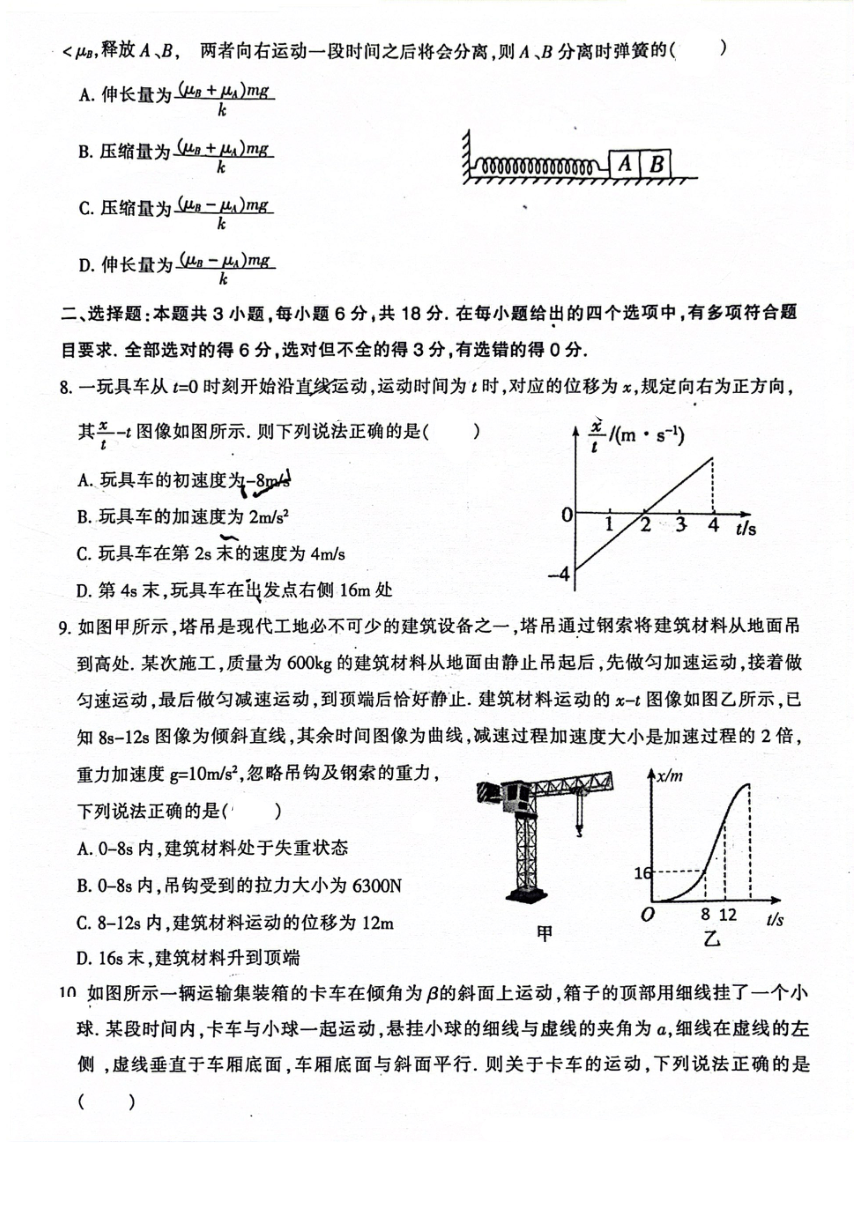 河南省漯河市2023-2024学年高一上学期期末质量监测物理试卷（扫描版含答案）