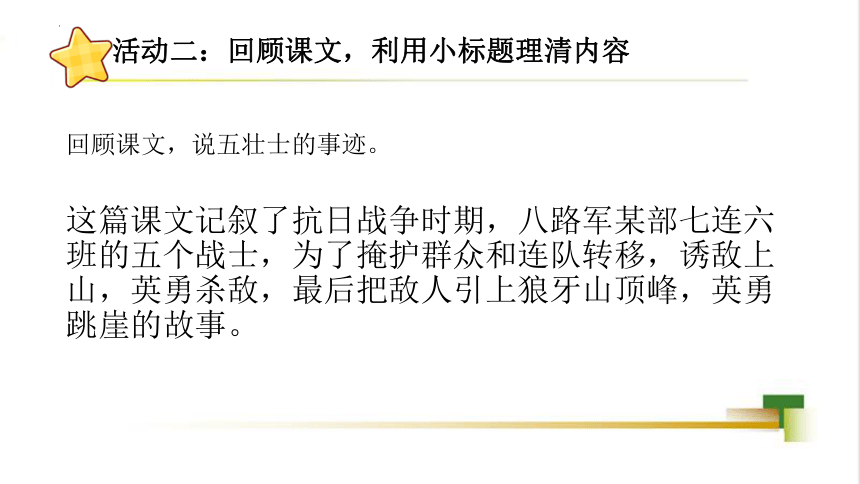 六年级语文上册第二单元单元备课《红色作品我来读—英雄群像》课件(共57张PPT)