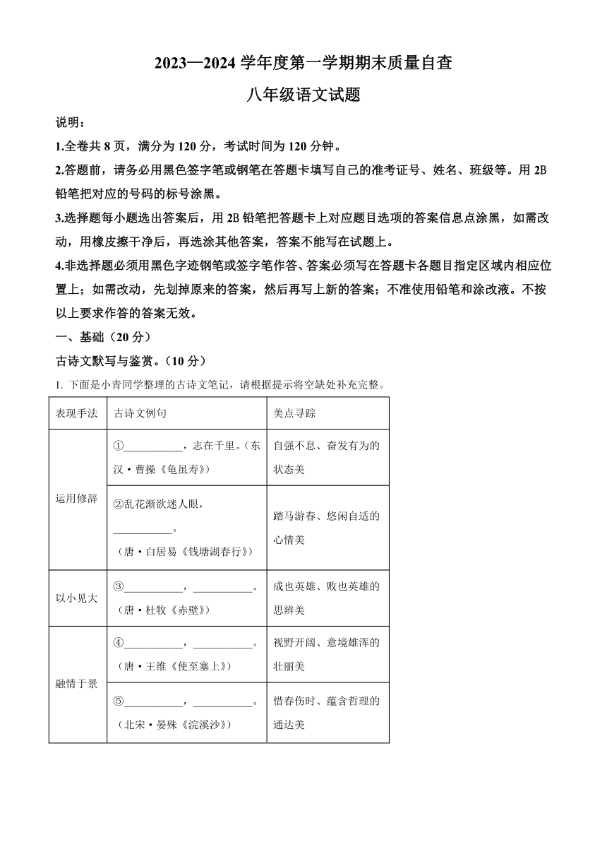 广东省东莞市厚街海月学校2023-2024学年八年级上学期期末语文试题（解析版）