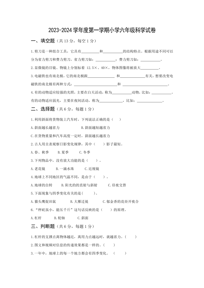 江苏省宿迁市泗阳县2023-2024学年六年级上学期期末科学试卷（PDF版含答案 ）