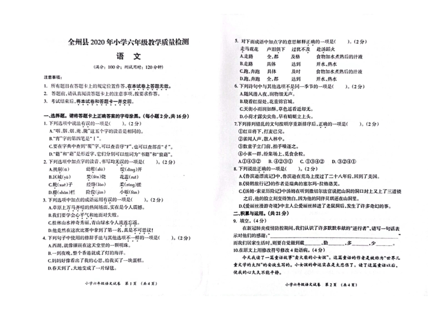 广西桂林市全州县2019-2020学年第二学期六年级语文期末试题（图片版，无答案）