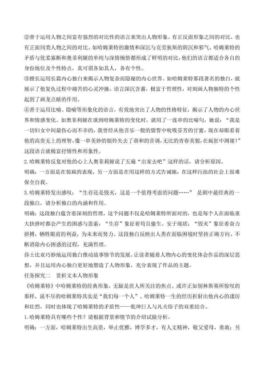 6.《哈姆莱特》导学案（含答案） 2023-2024学年统编版高中语文必修下册