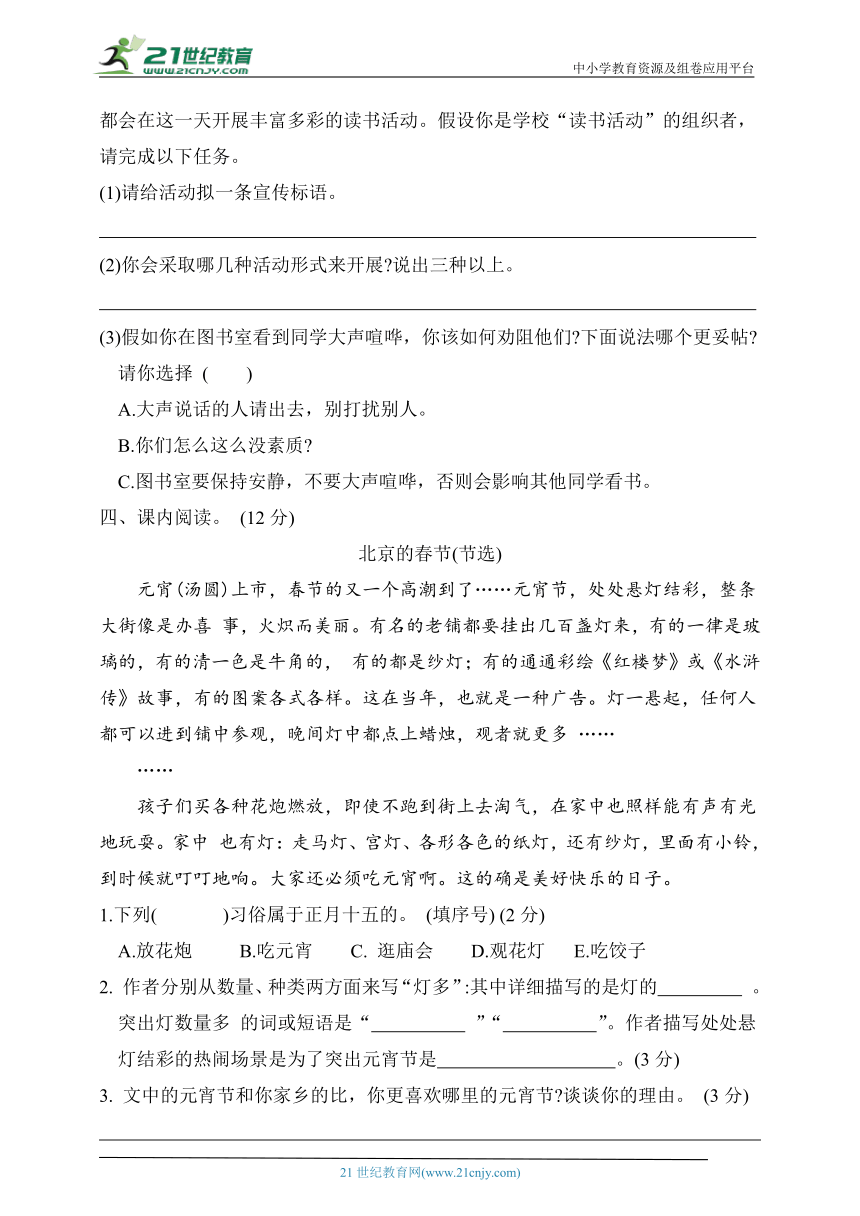 统编版六年级语文下册第一单元模拟测试（含答案）