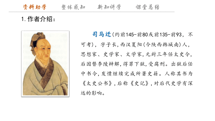 9 《屈原列传》课件(共40张PPT) 2023-2024学年高二语文部编版选择性必修中册