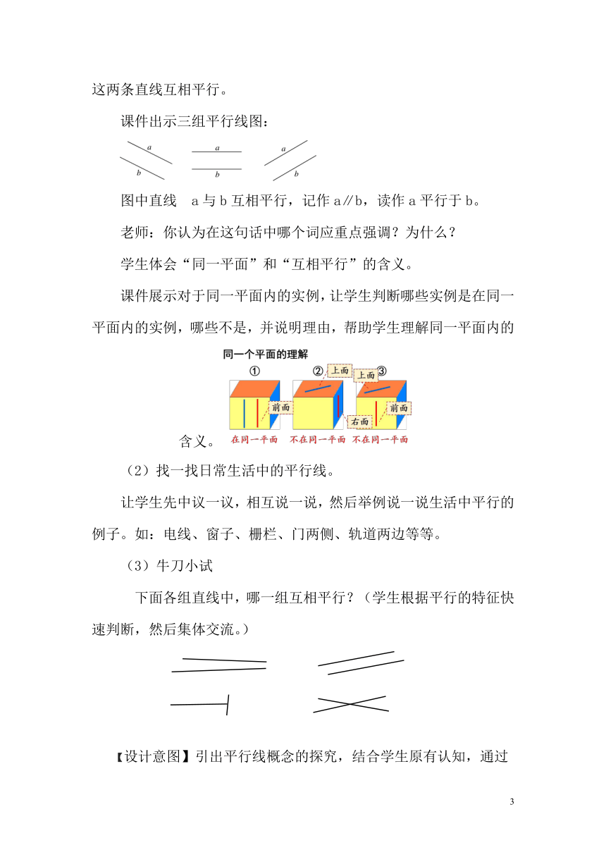 人教版数学四年级上册5.1 平行与垂直 教学设计