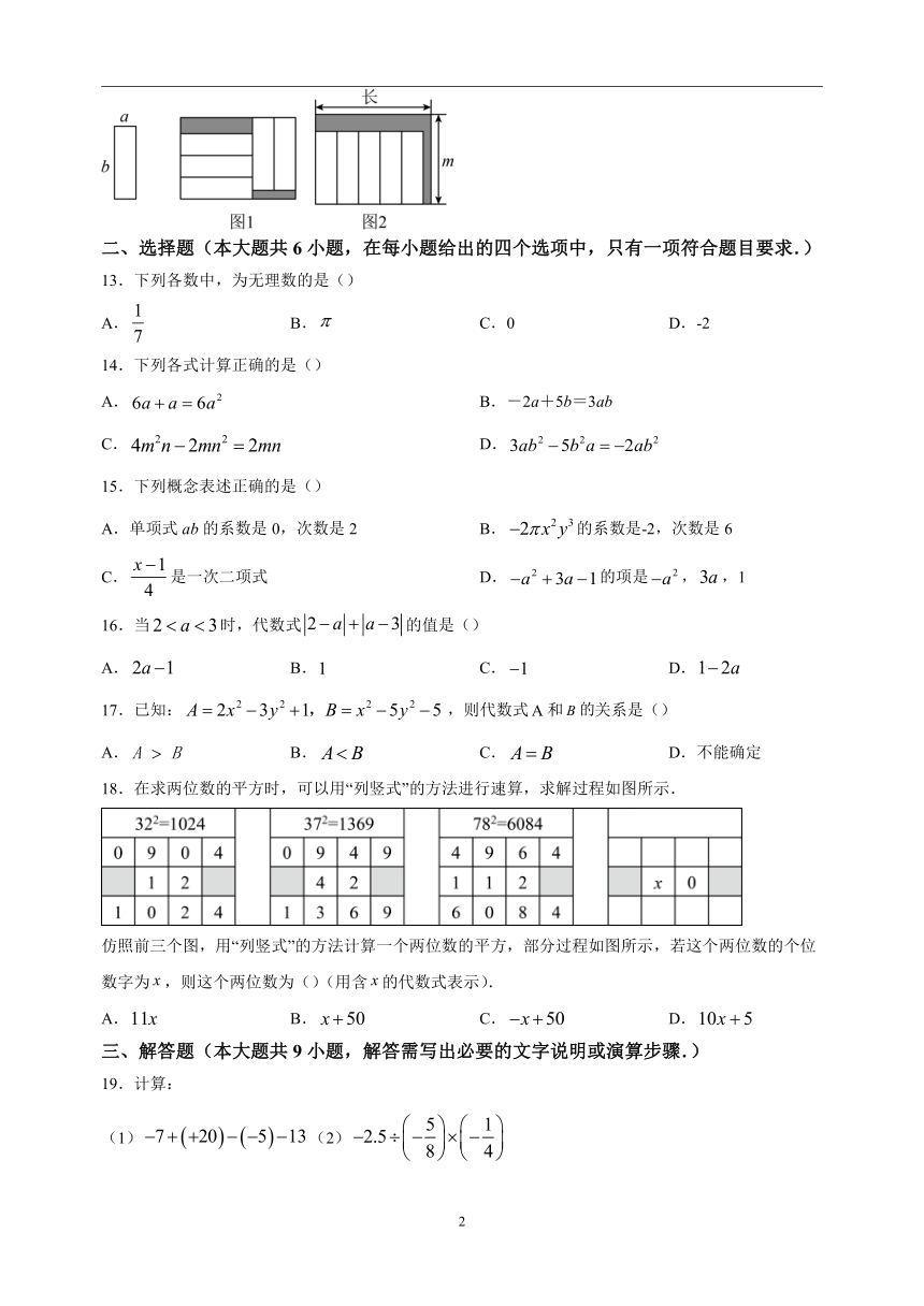 镇江市丹徒区2022-2023学年七年级上学期期中数学试题（含解析）