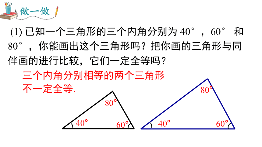 北师大版数学七年级下册4.3 第1课时 利用“边边边”判定三角形全等课件（17张PPPT)