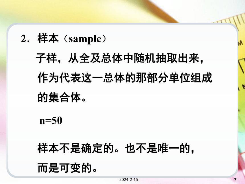 第6章抽样推断 课件(共77张PPT)《统计学基础（第4版）》同步教学（电子工业版）