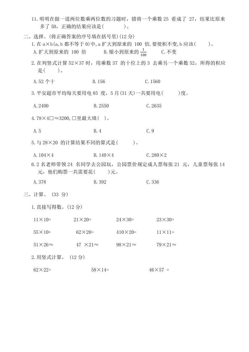 北师大版三年级数学 第二学期 第三单元乘法测试卷(第8周)（无答案）