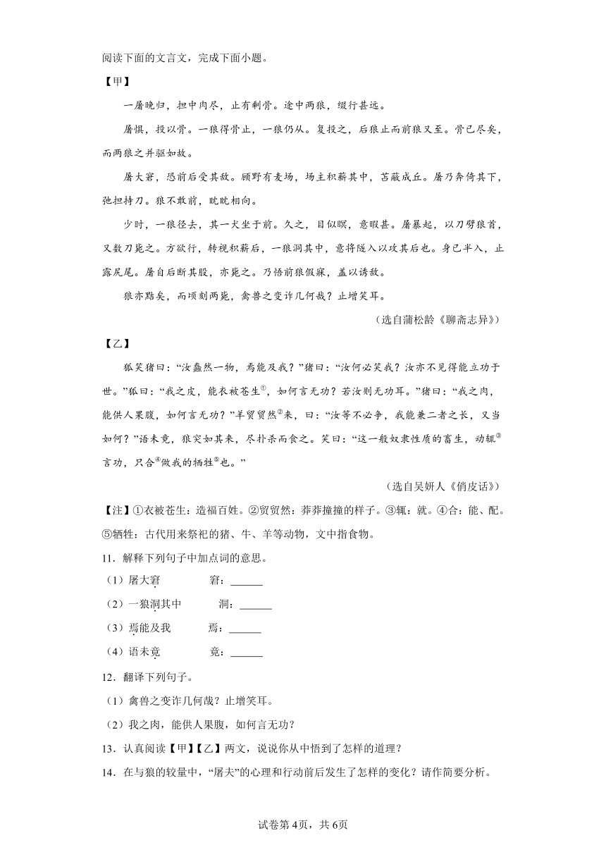 2024年中考语文七年级上册一轮复习试题（十六）（含答案）