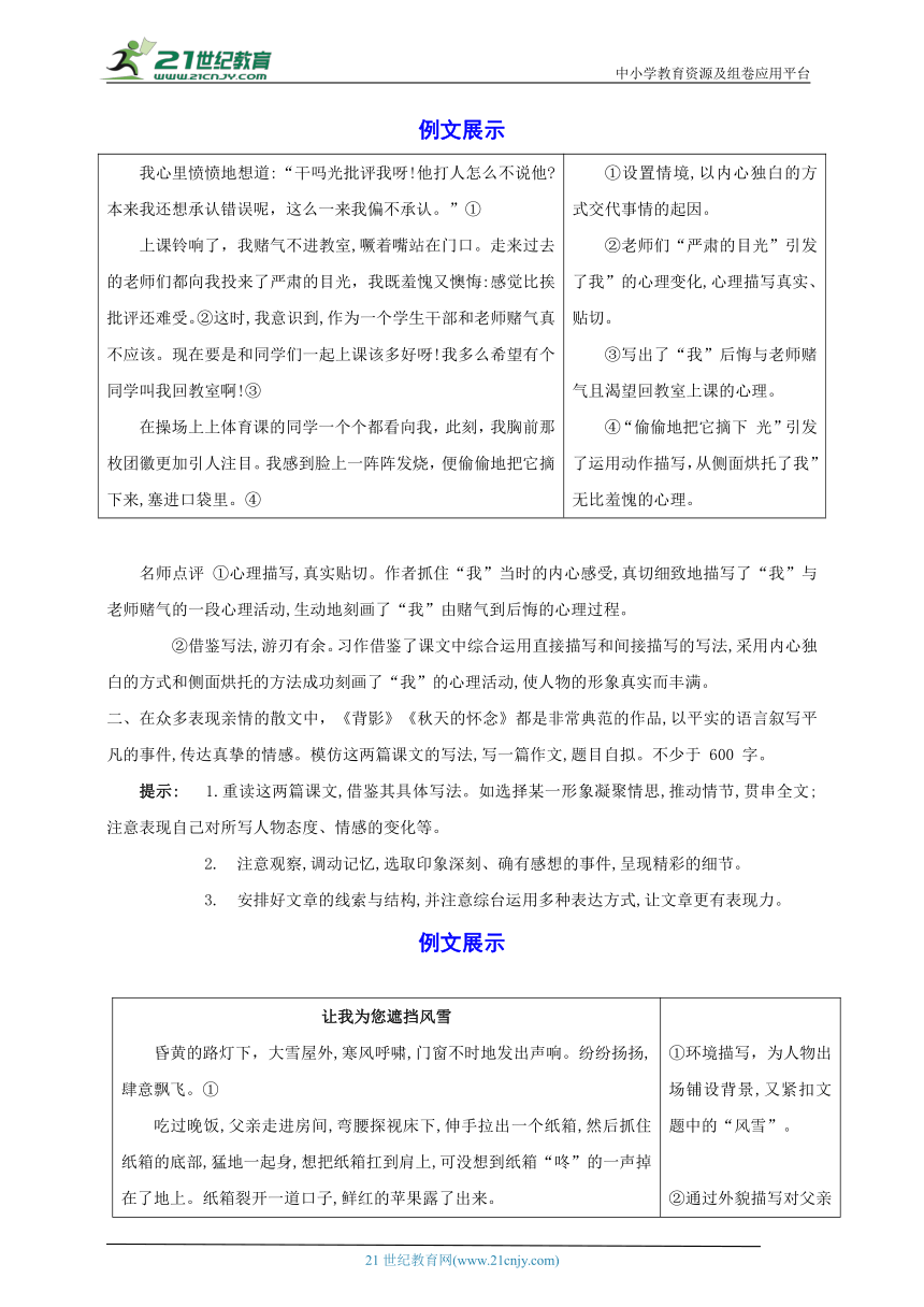 写作《学习仿写》备课导航-【轻松备课】2023-2024学年统编版语文八年级下册名师备课系列