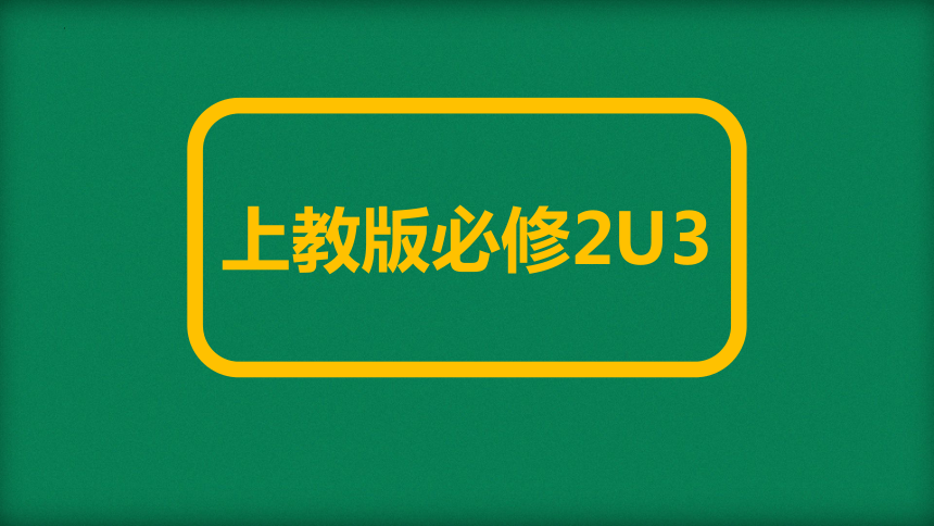 上外版（2020）必修第二册Unit 3 Food 核心单词课件(共38张PPT)