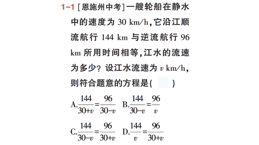 北师大版数学八年级下册5.4.2 分式方程的应用课件（46张PPT)