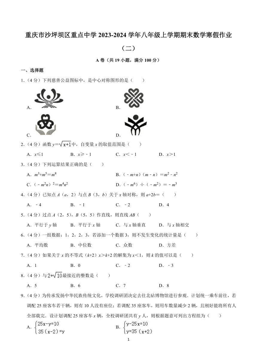 重庆市沙坪坝区重点中学2023-2024学年八年级上学期期末数学寒假作业试卷（二）(含答案)