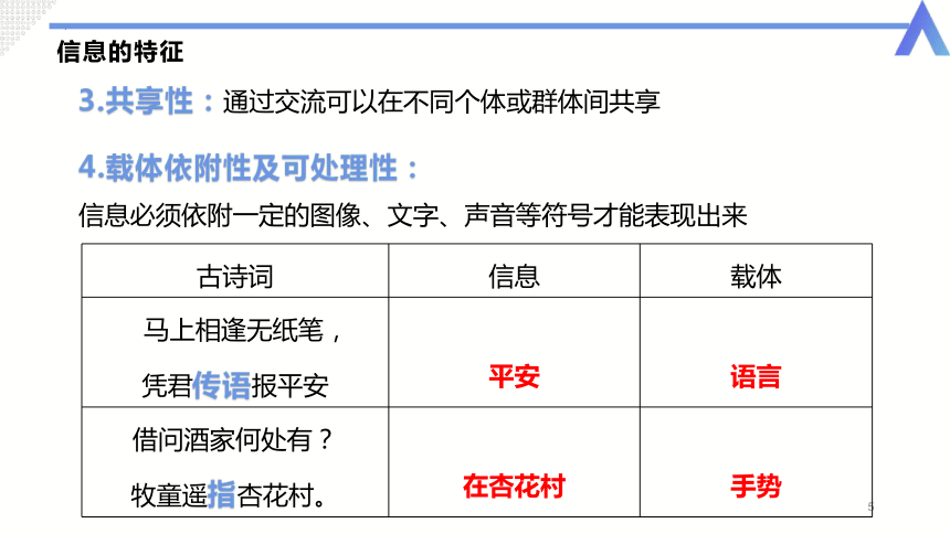 1.3信息及其特征   课件(共13张PPT)  2023-—2024学年高中信息技术粤教版（2019）必修1