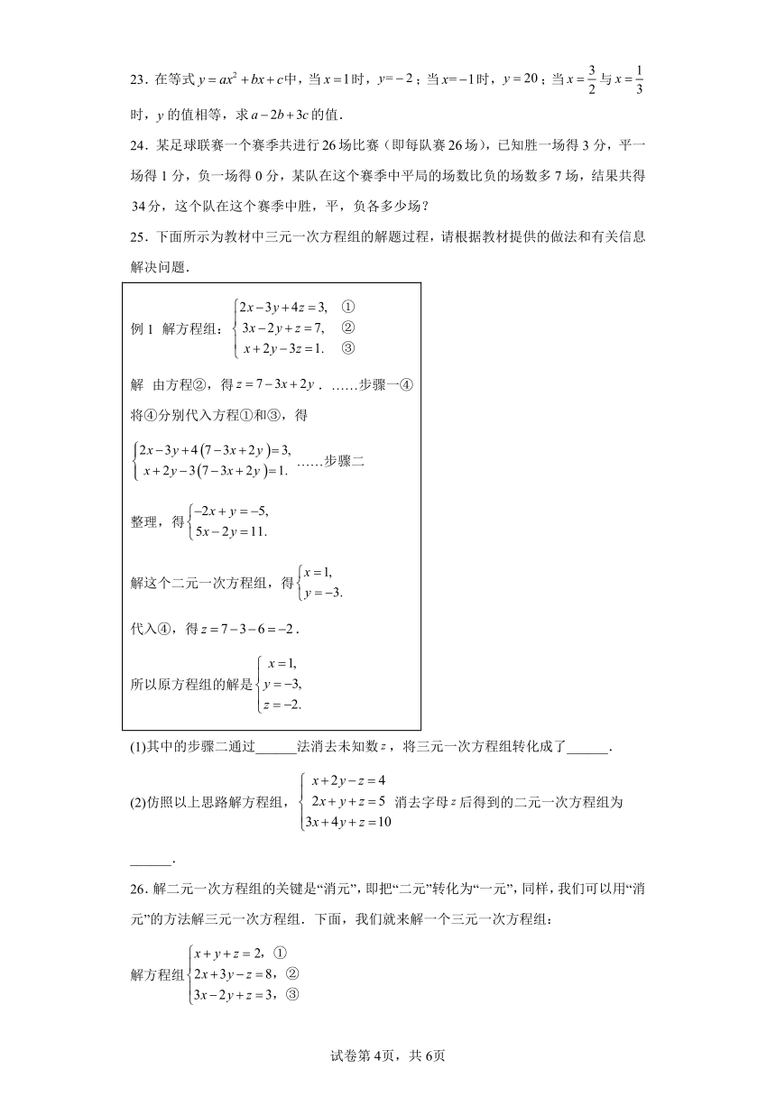 10.4三元一次方程组 苏科版七年级下册数学同步讲义（含解析）