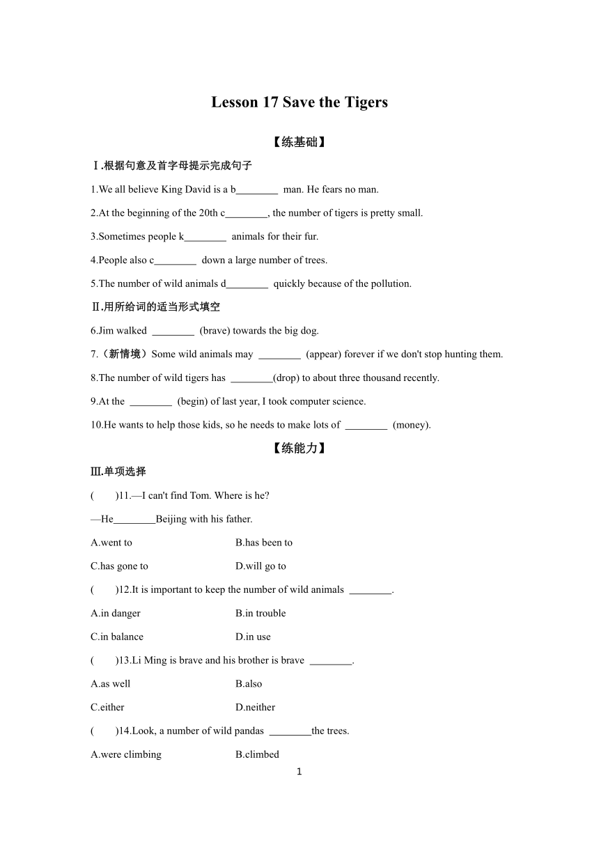 Unit 3 Lesson 17 Save the Tigers  同步练习  2023-2024学年冀教版英语八年级下册（含解析）