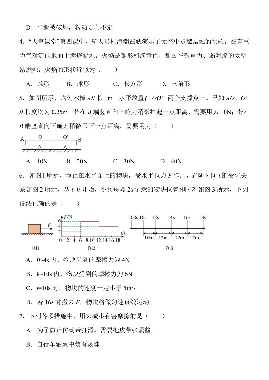 第六章力和机械单元练习（含答案）2023-2024学年沪粤版八年级物理下册