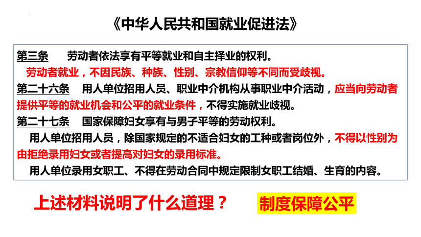 8.2 公平正义的守护 课件(共28张PPT)+嵌入视频2个-2023-2024学年统编版道德与法治八年级下册