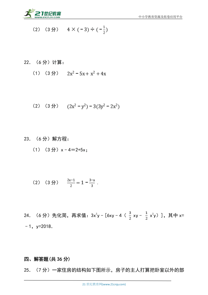 人教版七年级数学上册寒假巩固提升综合训练题 (1)（含答案）