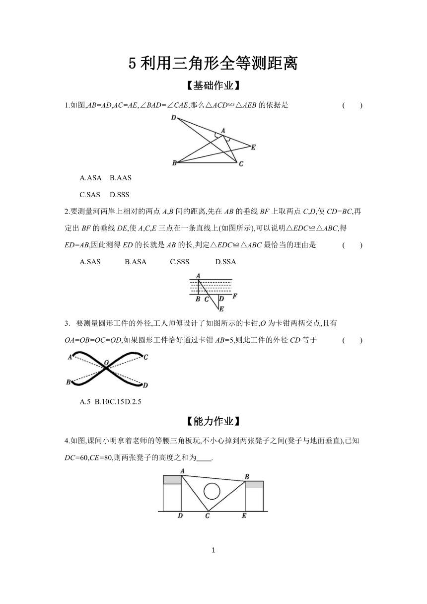 4.5 利用三角形全等测距离  课时作业 （含答案）2023-2024学年初中数学北师版七年级下册