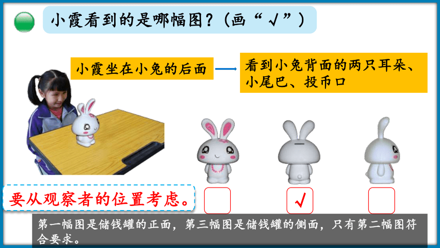 一年级下册数学北师大版2.1 看一看（一）（课件）(共21张PPT)