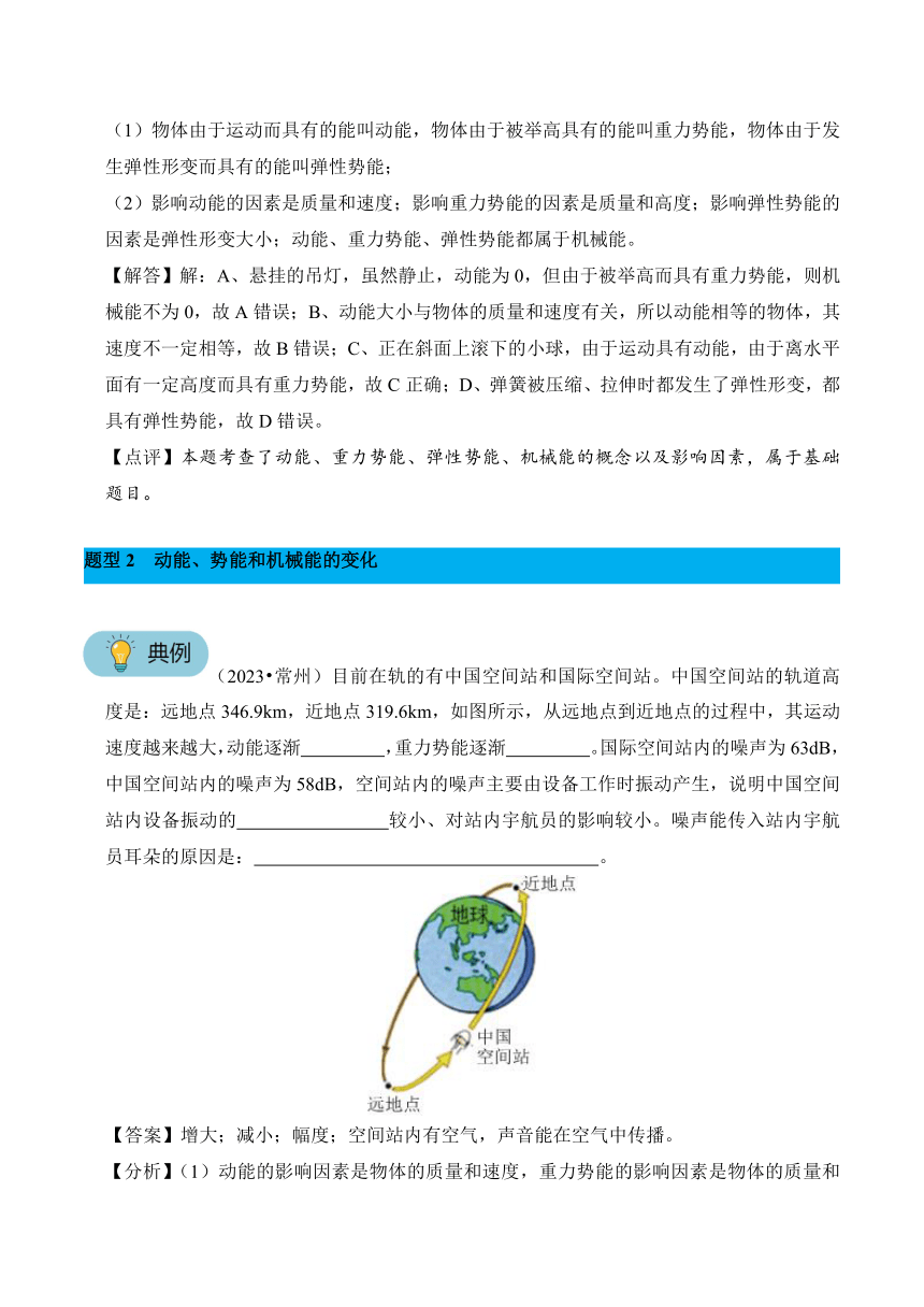 2023-2024学年八年级下册物理人教版专题14 机械能及其转化讲义（含答案）