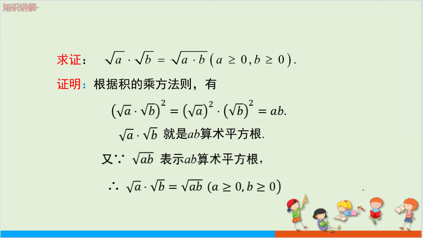 16.2二次根式的运算（第1课时二次根式的乘法与积的算术平方根） 教学课件 沪科版初中数学八年级（下）