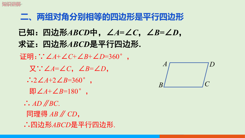 2.2.2平行四边形的判定（第2课时平行四边形判定定理3） 教学课件--湘教版数学八年级（下）