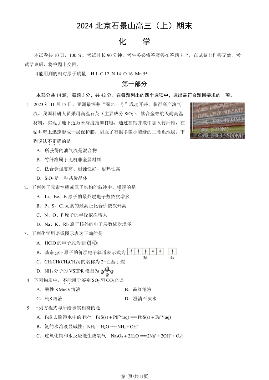 2023-2024学年北京石景山高三（上）期末化学（教师版）（PDF含答案）