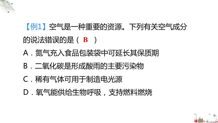 2024年化学中考第一轮复习专题2 空气和氧气课件(共41张PPT)