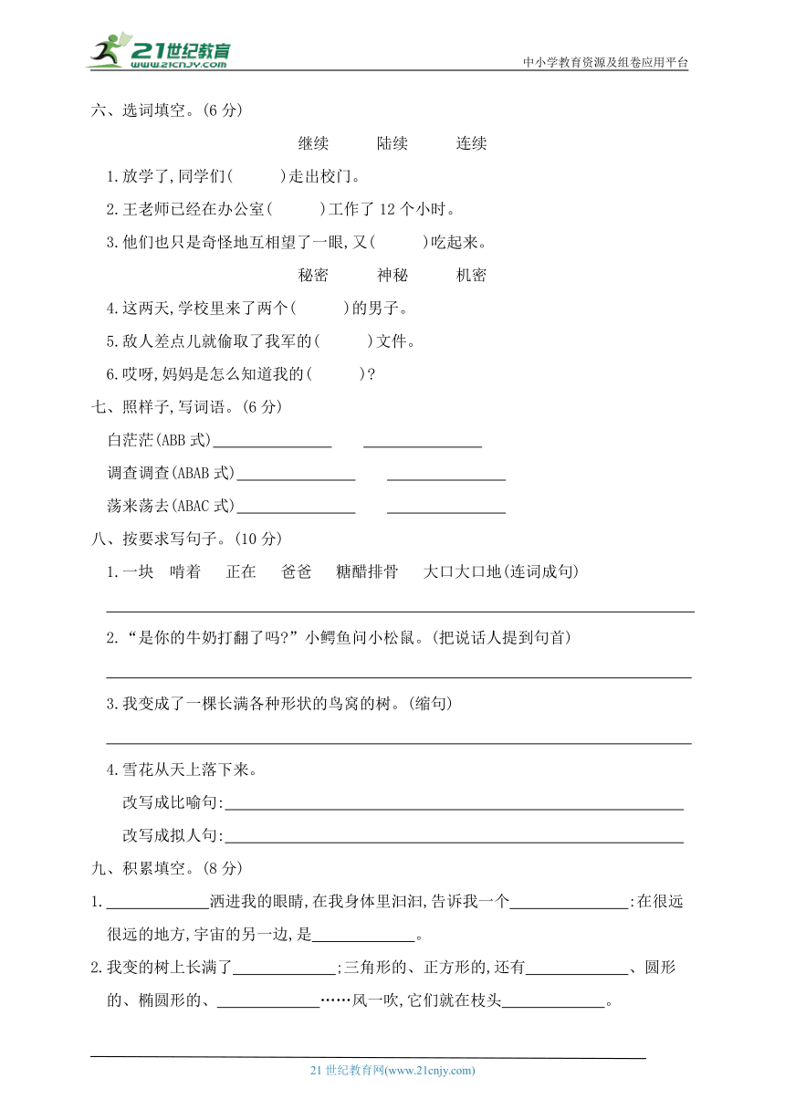 统编版三年级语文下册第五单元模拟测试（含答案）