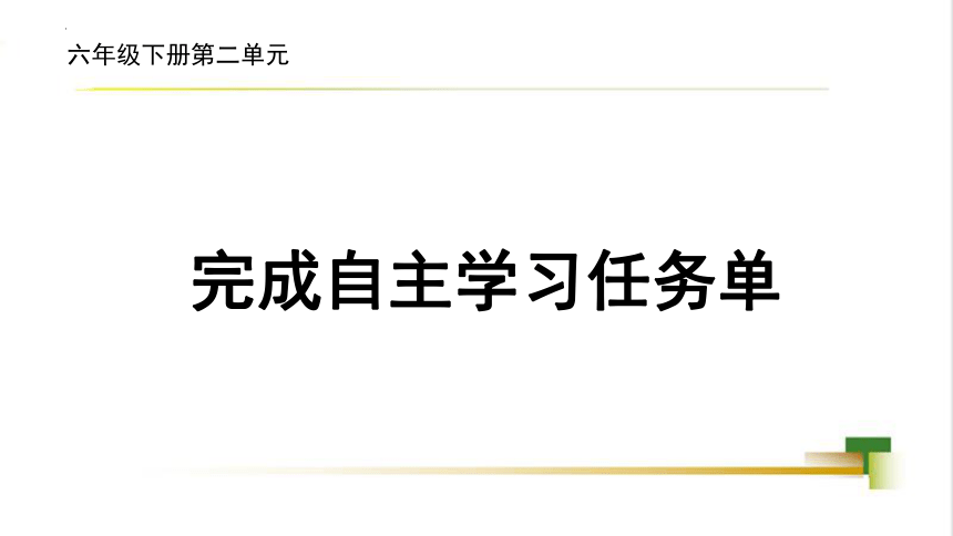 六年级语文下册第二单元《启动任务，开启阅读之旅》课件(共18张PPT)