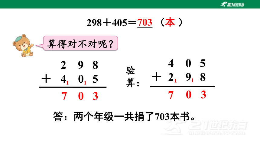 苏教版二下第六单元第6课时 三位数加法的笔算（2） 课件