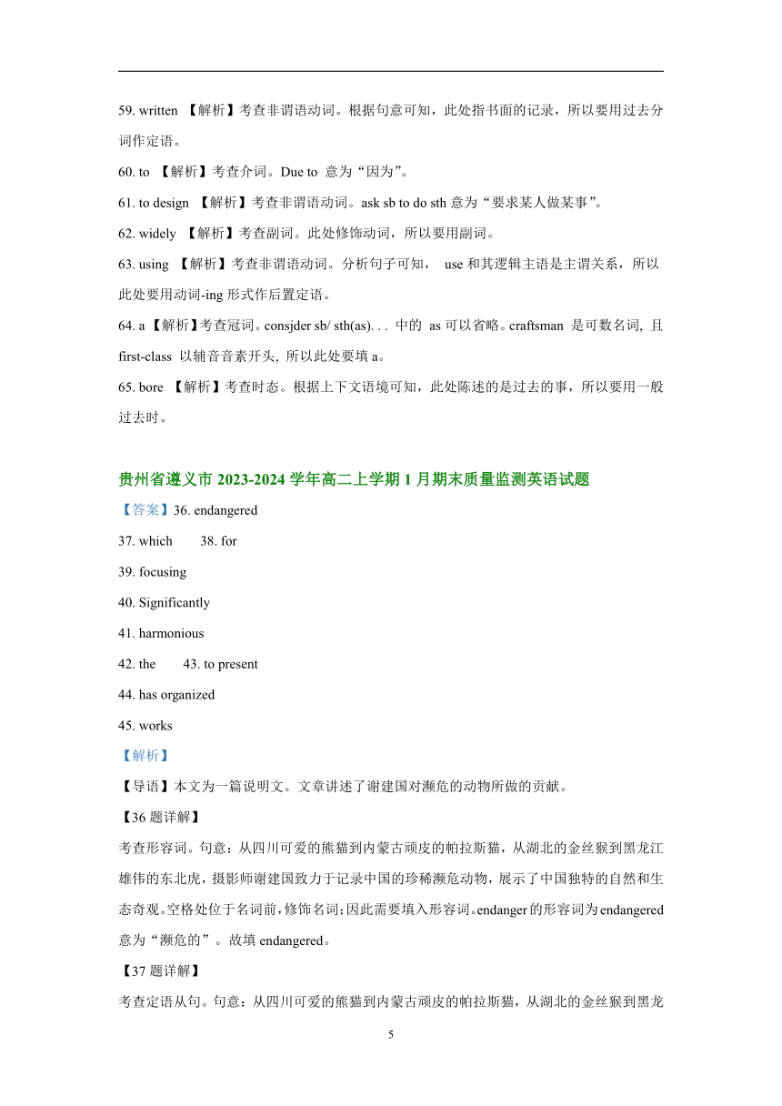 贵州省部分市（州）2023-2024学年高二上学期期末英语汇编：语法填空（含解析）