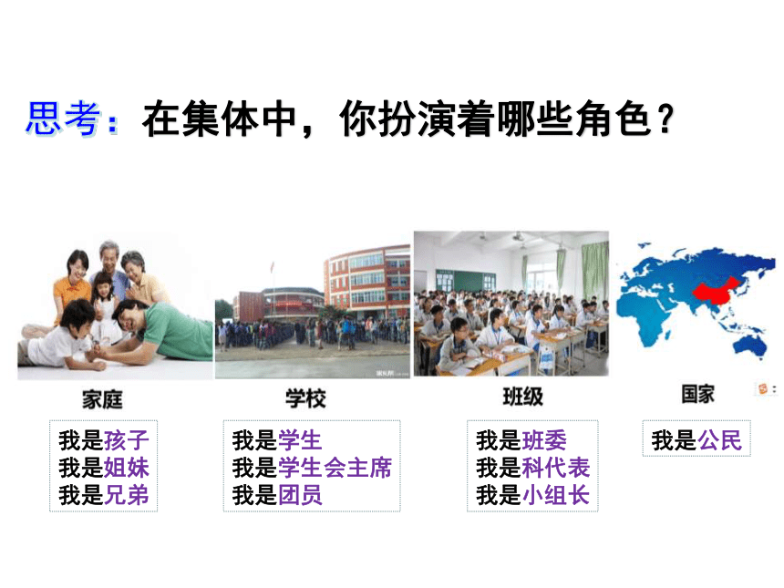 （核心素养目标）6.2 集体生活成就我 课件(共27张PPT)